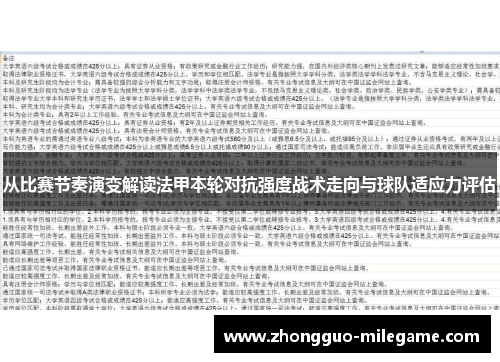 从比赛节奏演变解读法甲本轮对抗强度战术走向与球队适应力评估 从比赛节奏演变解读法甲本轮对抗强度战术走向与球队适应力评估