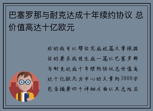 巴塞罗那与耐克达成十年续约协议 总价值高达十亿欧元