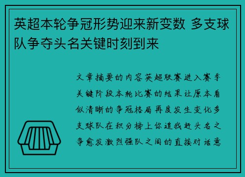 英超本轮争冠形势迎来新变数 多支球队争夺头名关键时刻到来