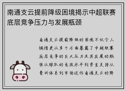 南通支云提前降级困境揭示中超联赛底层竞争压力与发展瓶颈 南通支云提前降级困境揭示中超联赛底层竞争压力与发展瓶颈