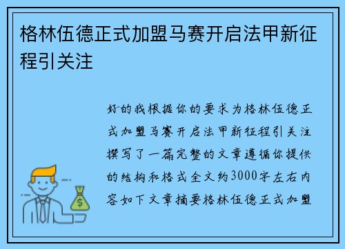 格林伍德正式加盟马赛开启法甲新征程引关注 格林伍德正式加盟马赛开启法甲新征程引关注