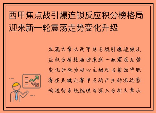 西甲焦点战引爆连锁反应积分榜格局迎来新一轮震荡走势变化升级 西甲焦点战引爆连锁反应积分榜格局迎来新一轮震荡走势变化升级