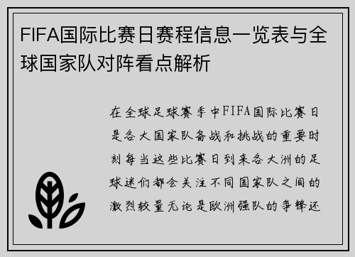 FIFA国际比赛日赛程信息一览表与全球国家队对阵看点解析 FIFA国际比赛日赛程信息一览表与全球国家队对阵看点解析